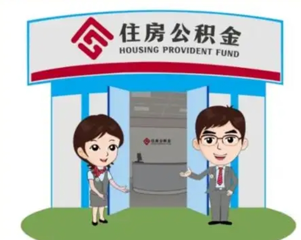 肇东急用钱怎么把公积金取出来（急需用钱怎么取住房公积金）